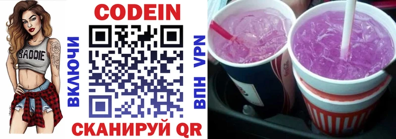 Купить где  Электрогорск  Codein напиток Lean (лин) 